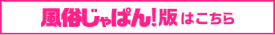 GINGIRA☆TOKYO~ギンギラ東京~店舗詳細【風俗じゃぱん】